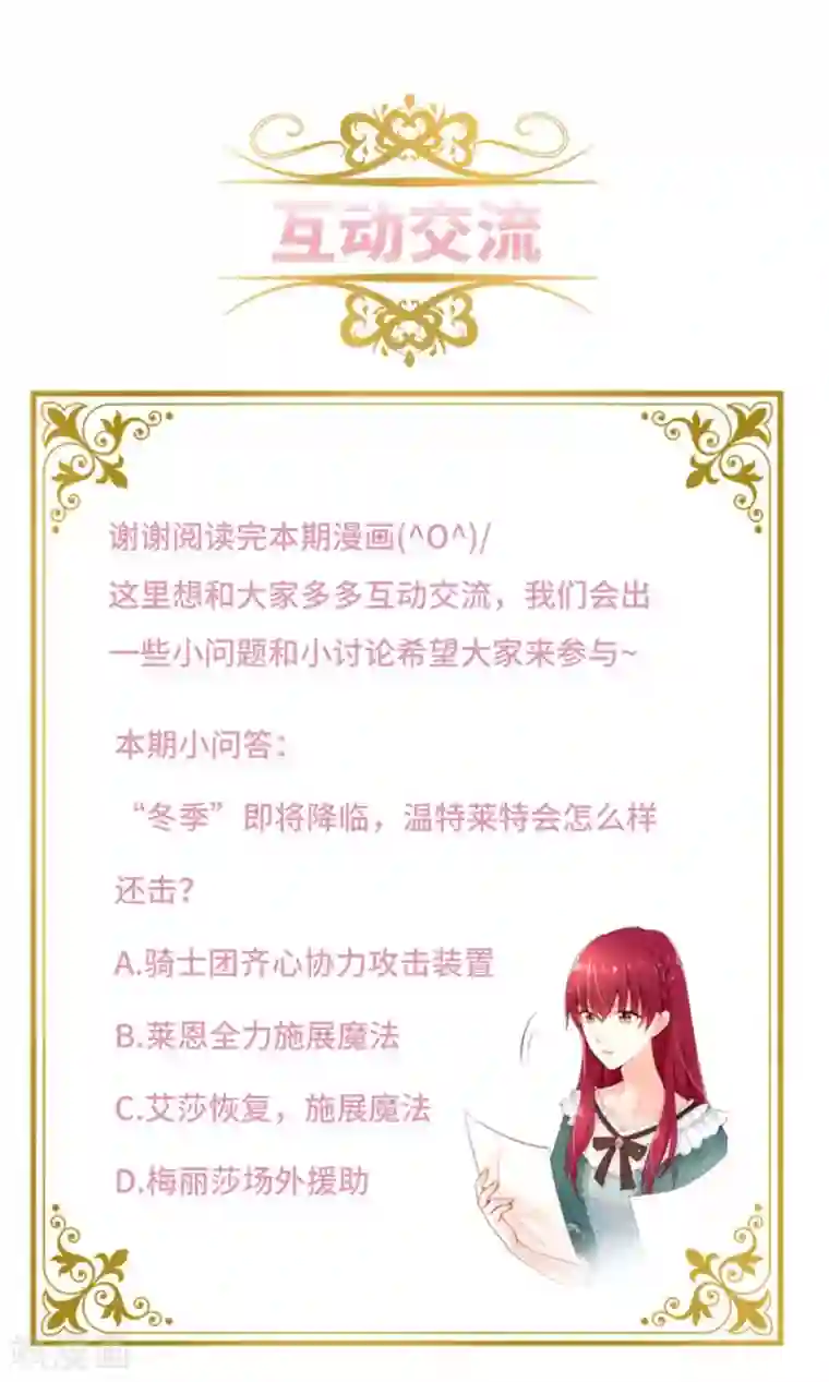 恶女会改变第二季第69话 下雪了