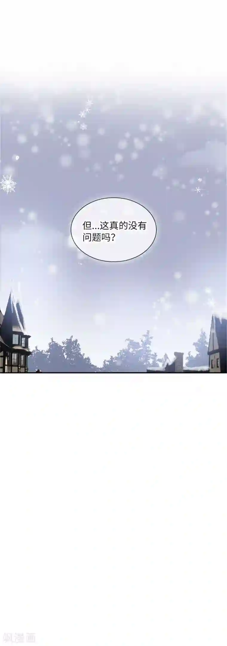 恶女会改变第二季第69话 下雪了