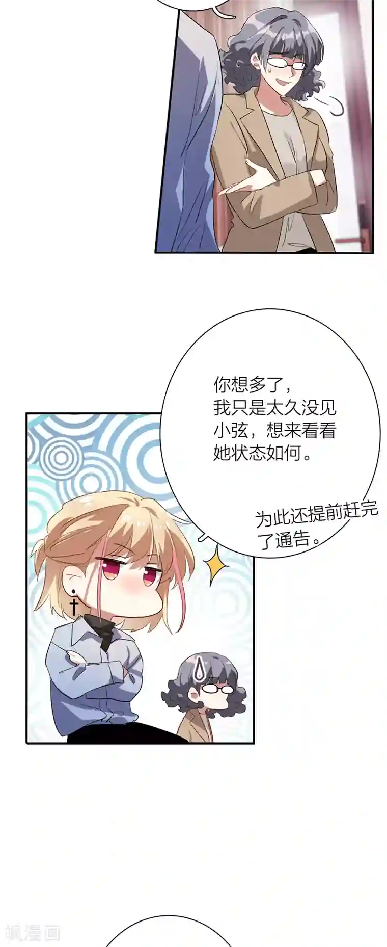 星梦偶像计划第267话