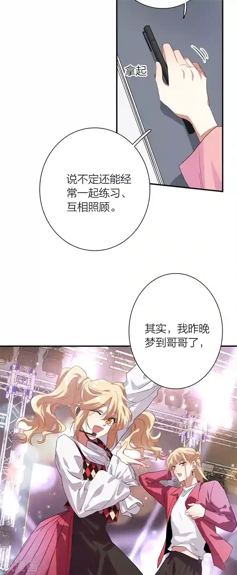 星梦偶像计划第267话
