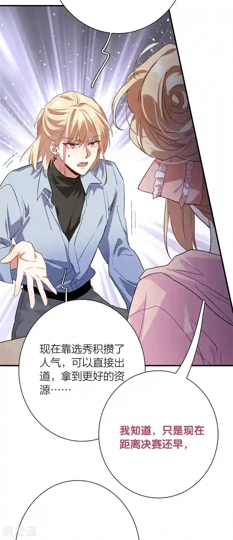 星梦偶像计划第267话