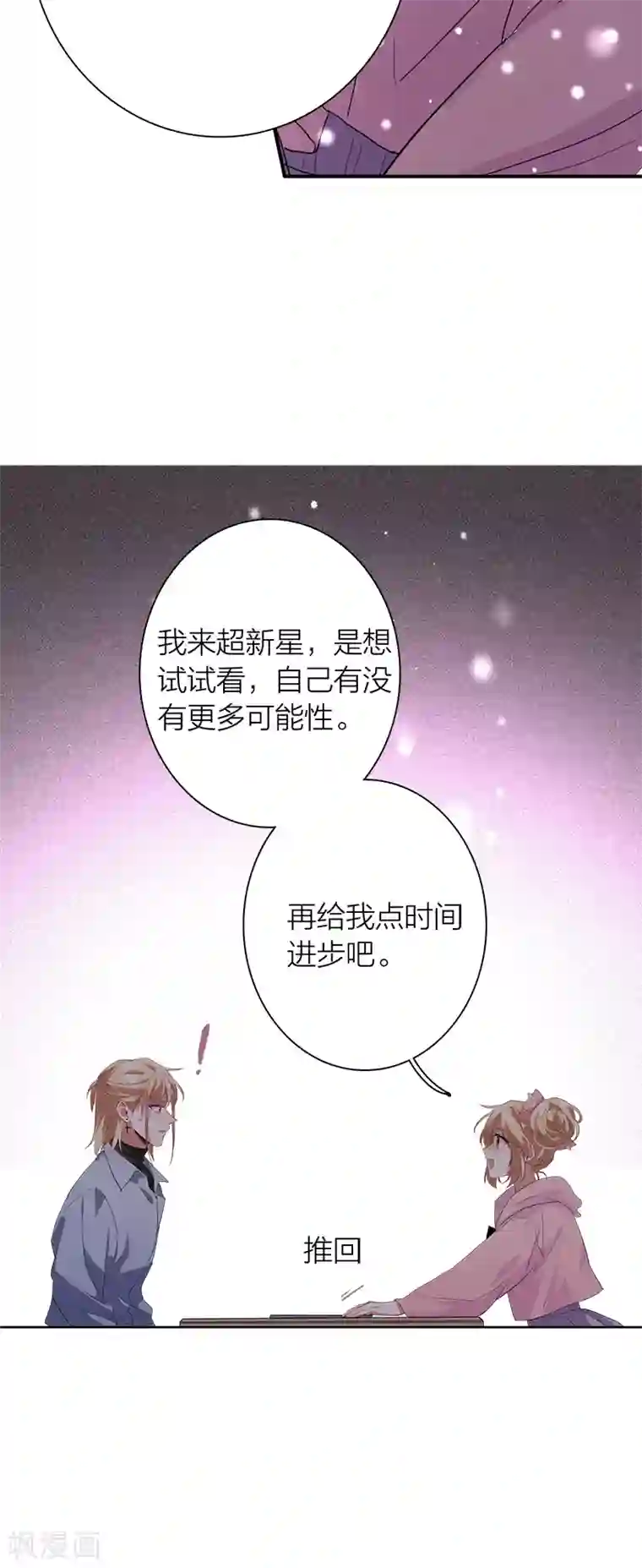 星梦偶像计划第267话