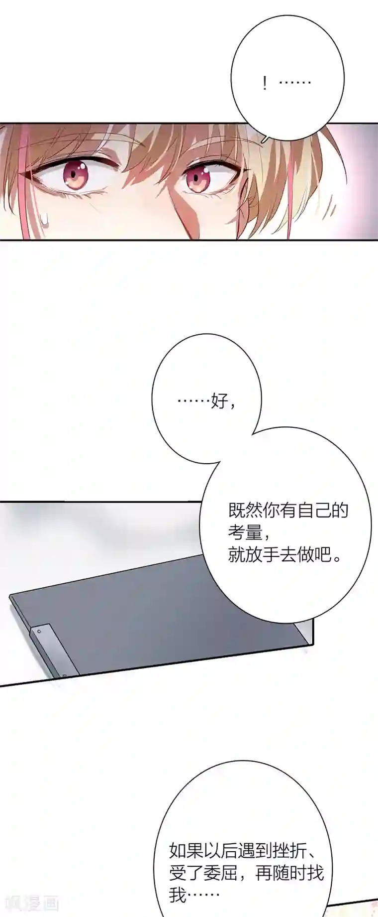 星梦偶像计划第267话