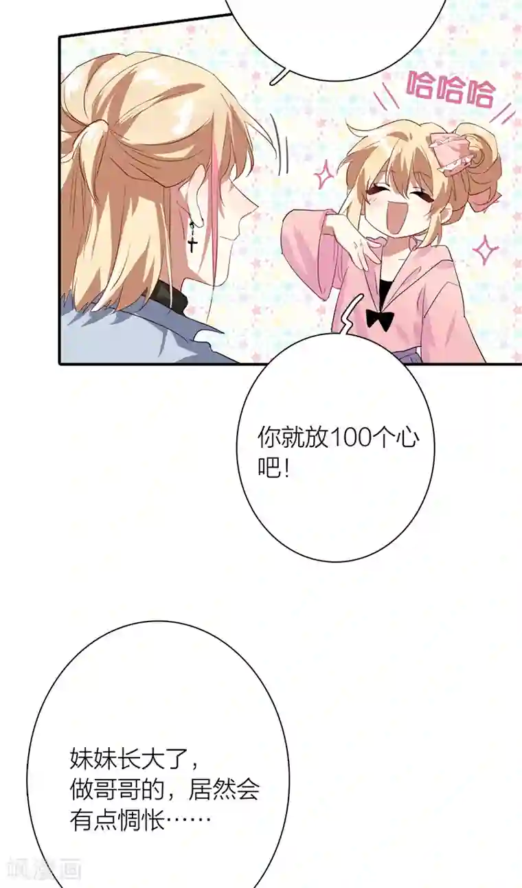 星梦偶像计划第267话
