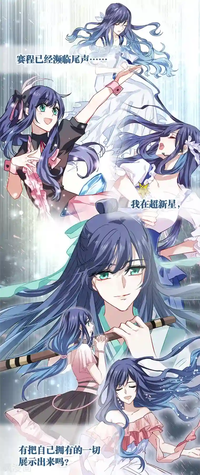 星梦偶像计划第267话