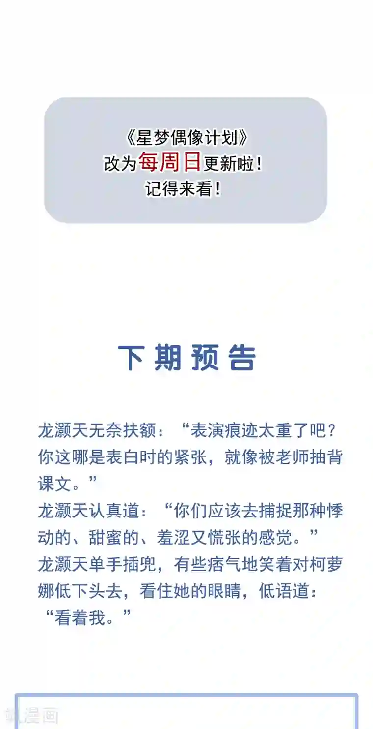 星梦偶像计划第267话