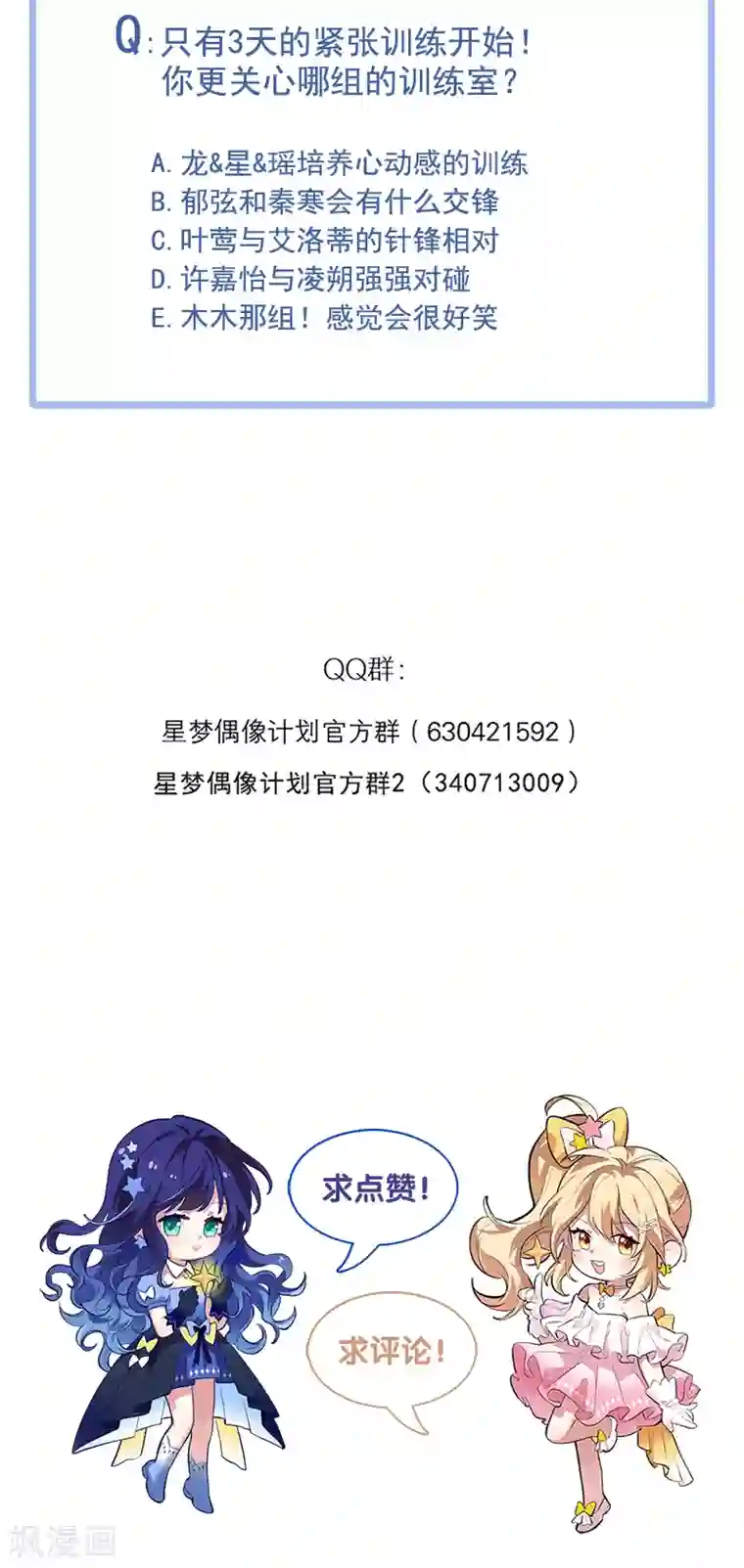 星梦偶像计划第267话