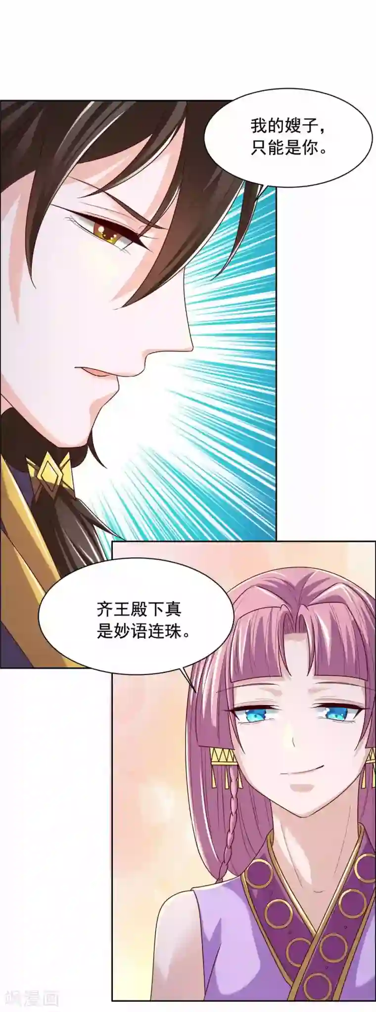 王爷是只大脑斧第126话 四皇子