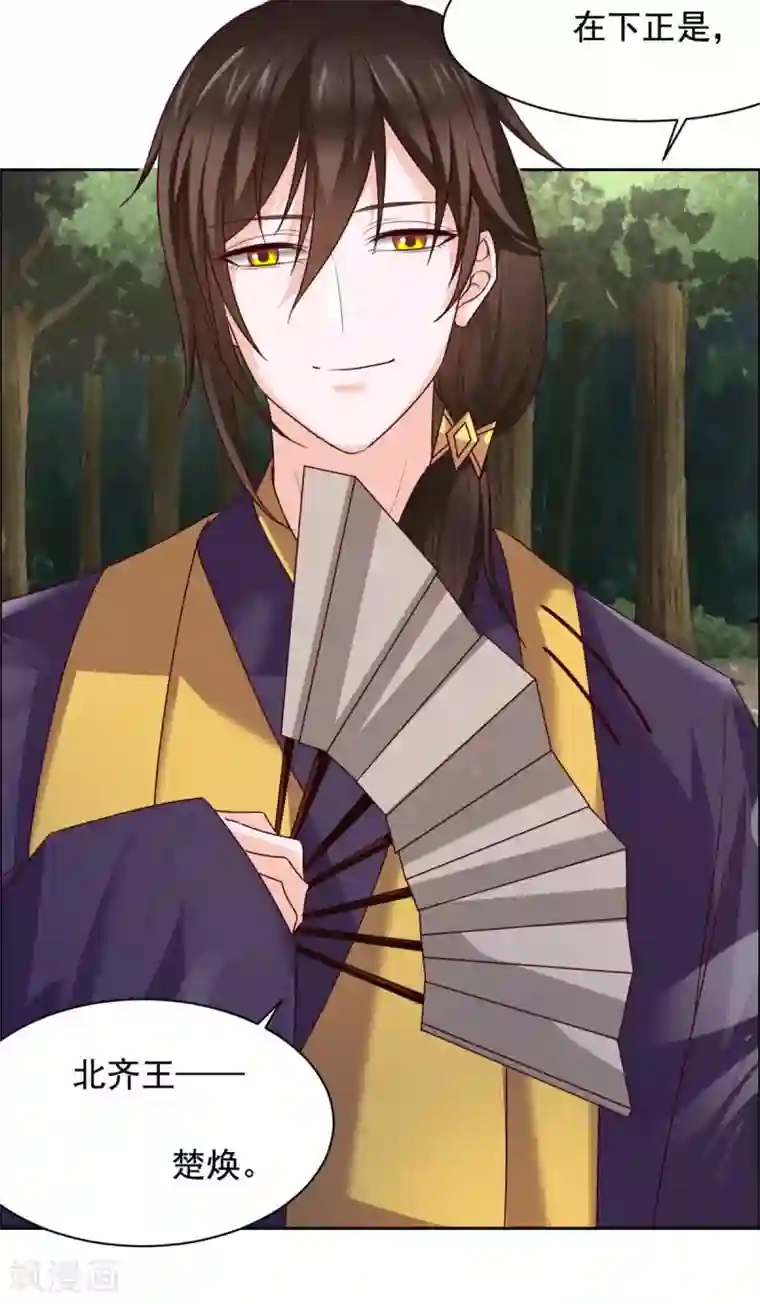 王爷是只大脑斧第126话 四皇子