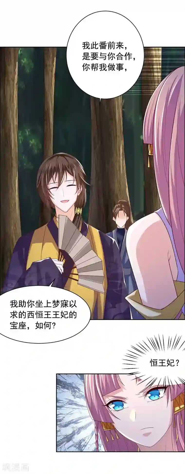 王爷是只大脑斧第126话 四皇子