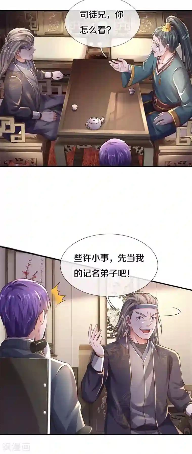 我是大仙尊第293话 老友叙旧，竟是此人