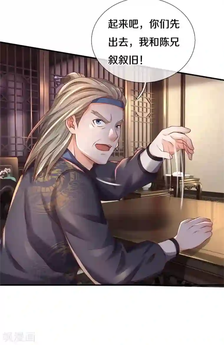 我是大仙尊第293话 老友叙旧，竟是此人