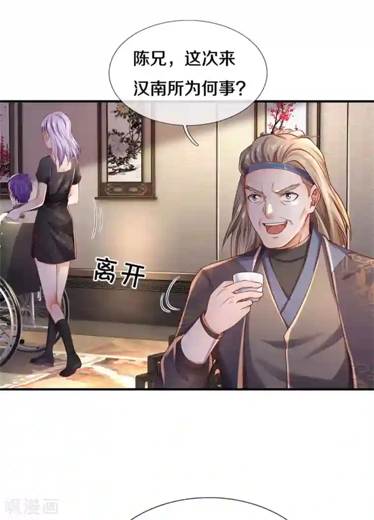 我是大仙尊第293话 老友叙旧，竟是此人