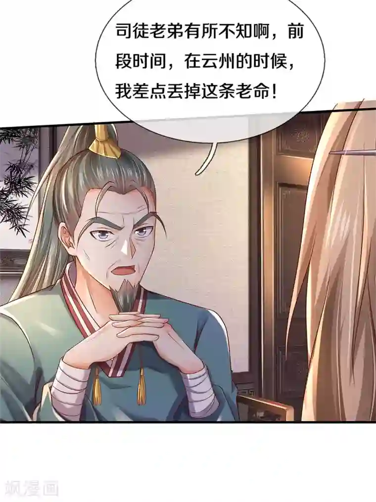 我是大仙尊第293话 老友叙旧，竟是此人