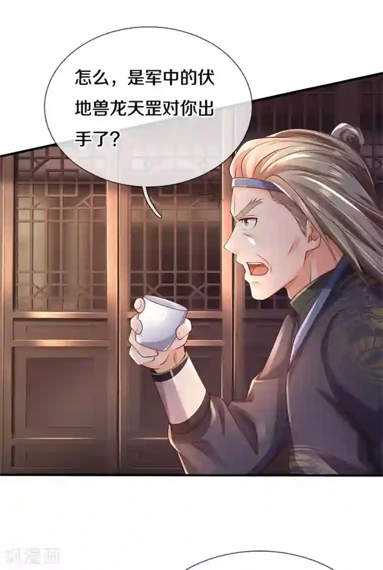 我是大仙尊第293话 老友叙旧，竟是此人