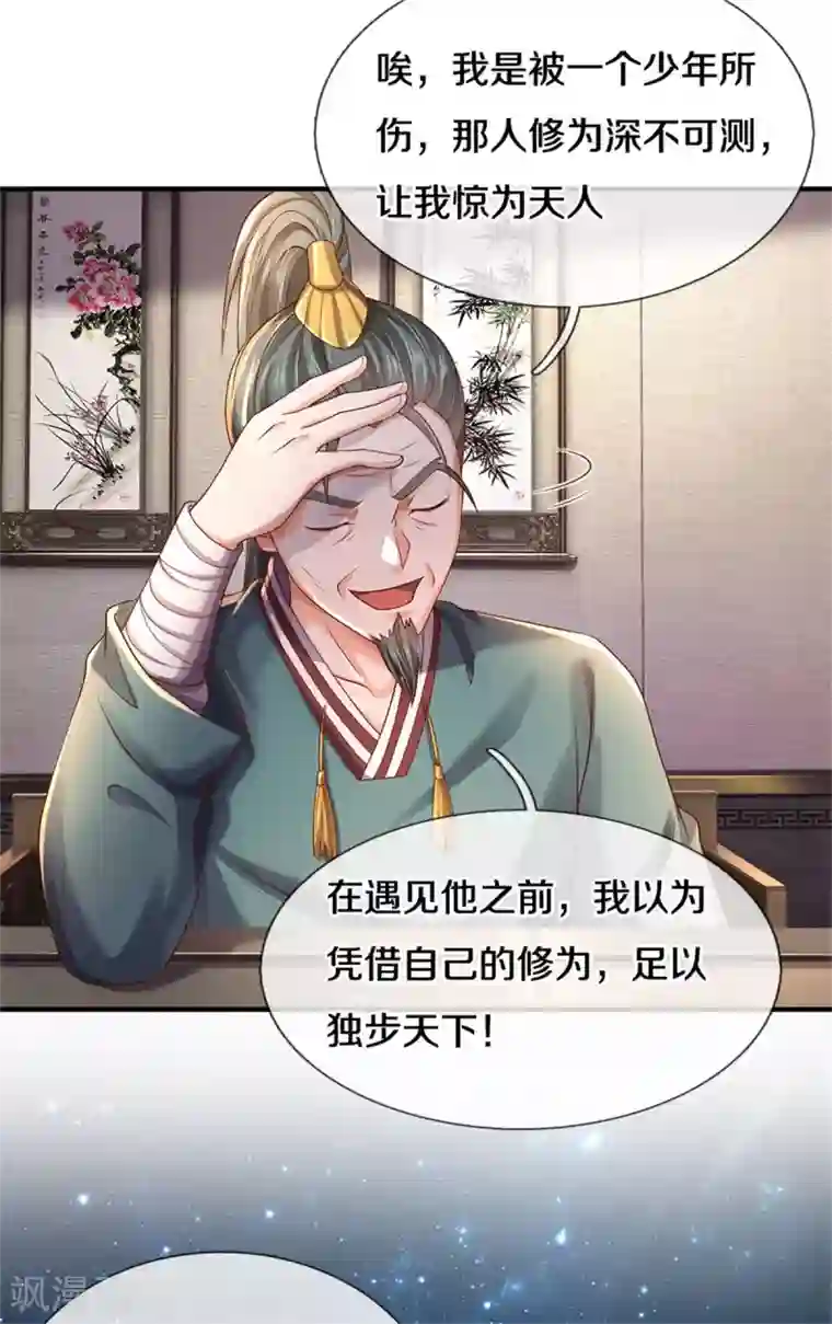 我是大仙尊第293话 老友叙旧，竟是此人