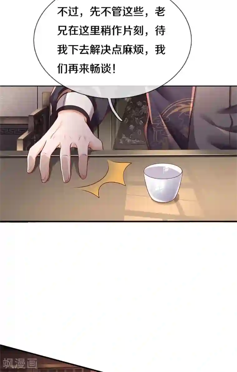 我是大仙尊第293话 老友叙旧，竟是此人