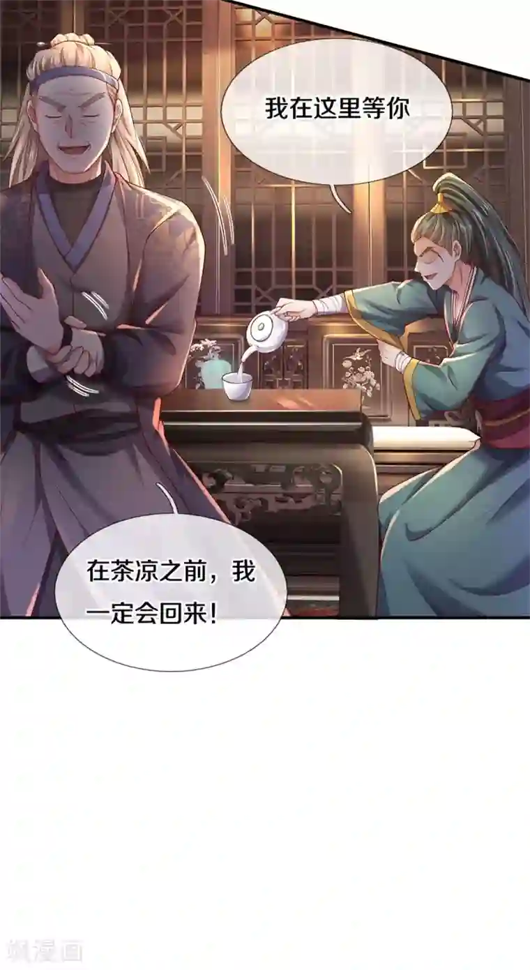 我是大仙尊第293话 老友叙旧，竟是此人