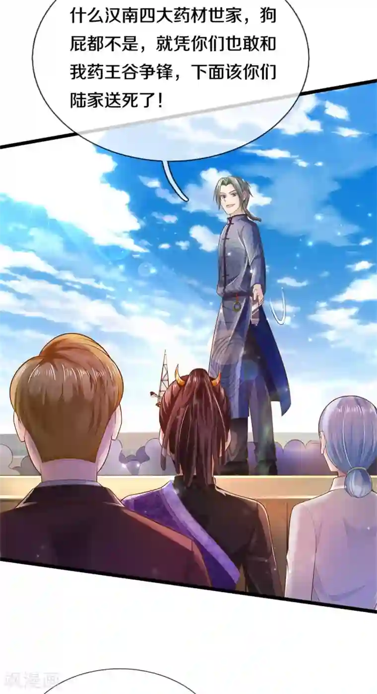 我是大仙尊第293话 老友叙旧，竟是此人