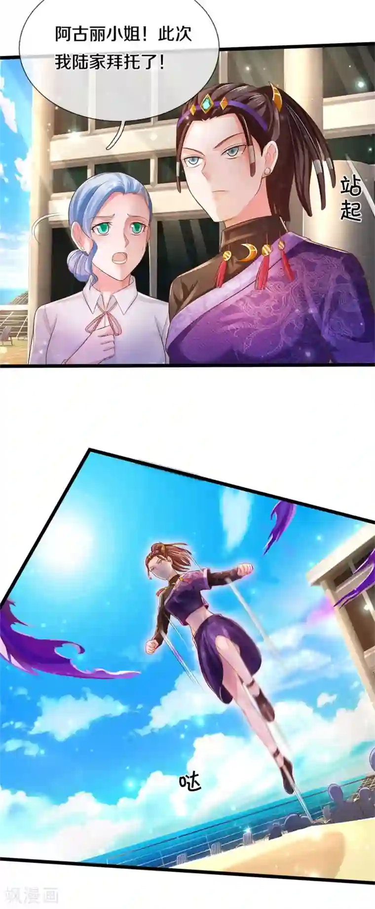 我是大仙尊第293话 老友叙旧，竟是此人