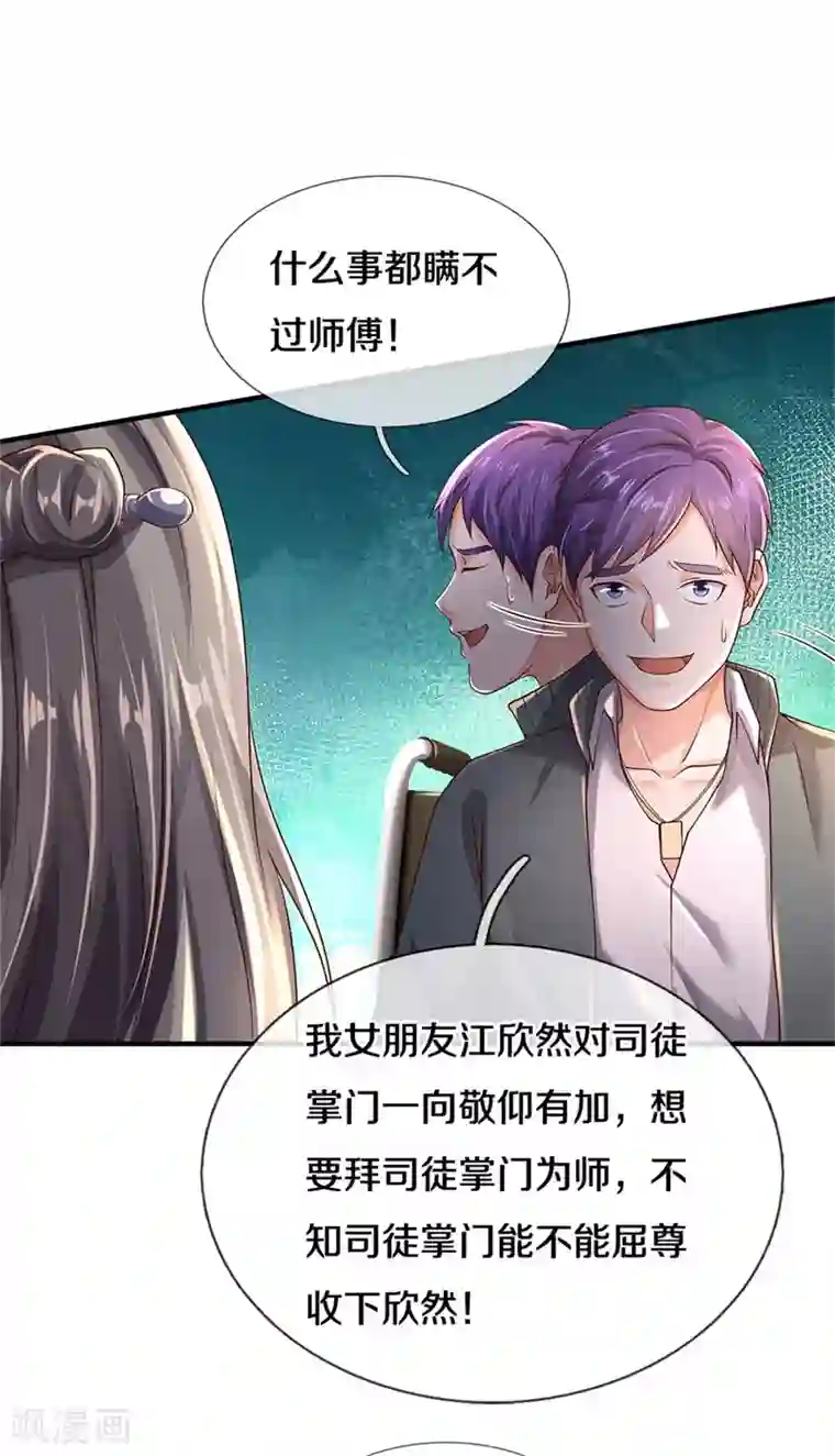 我是大仙尊第293话 老友叙旧，竟是此人