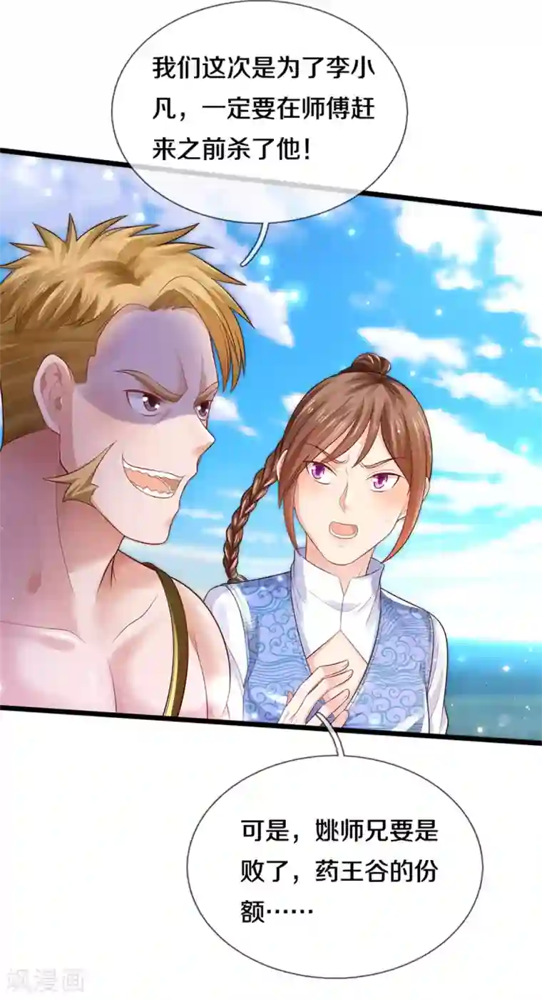 我是大仙尊第294话 救你一命，给你报仇