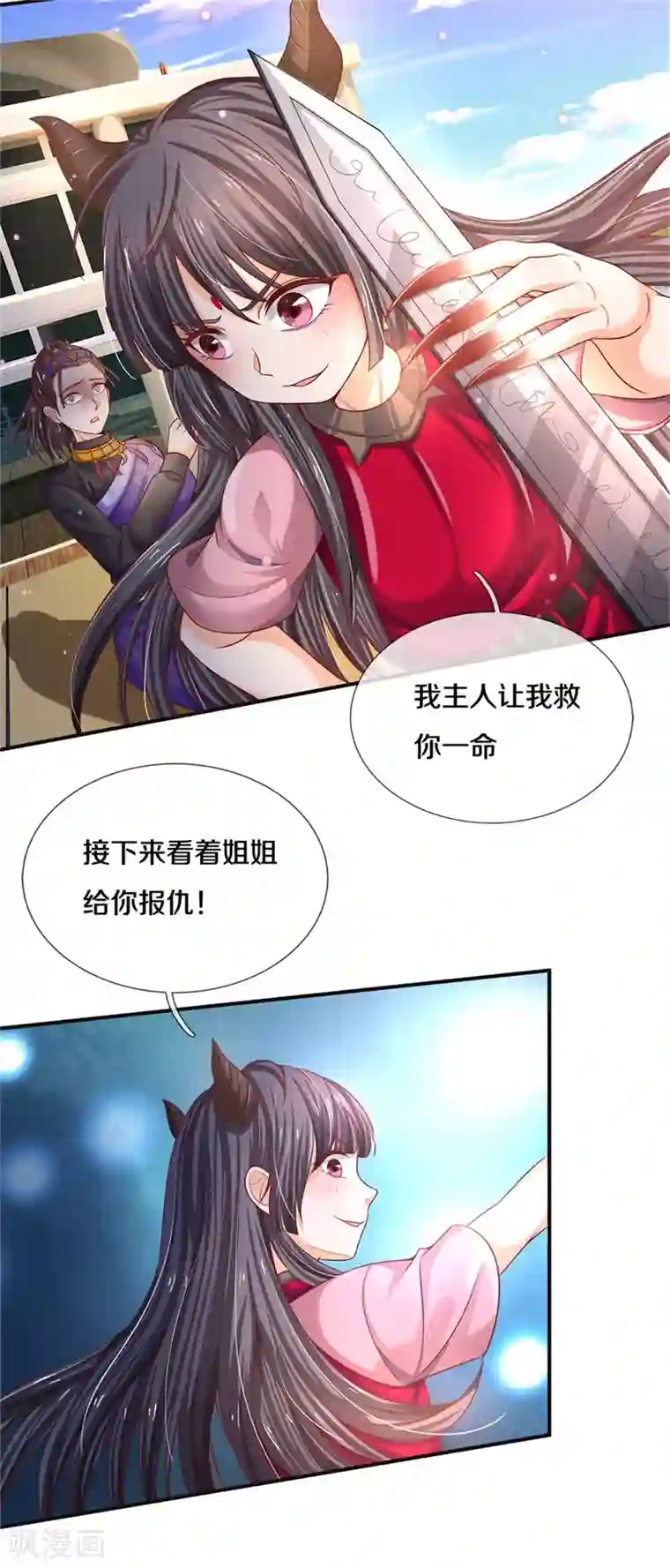 我是大仙尊第294话 救你一命，给你报仇