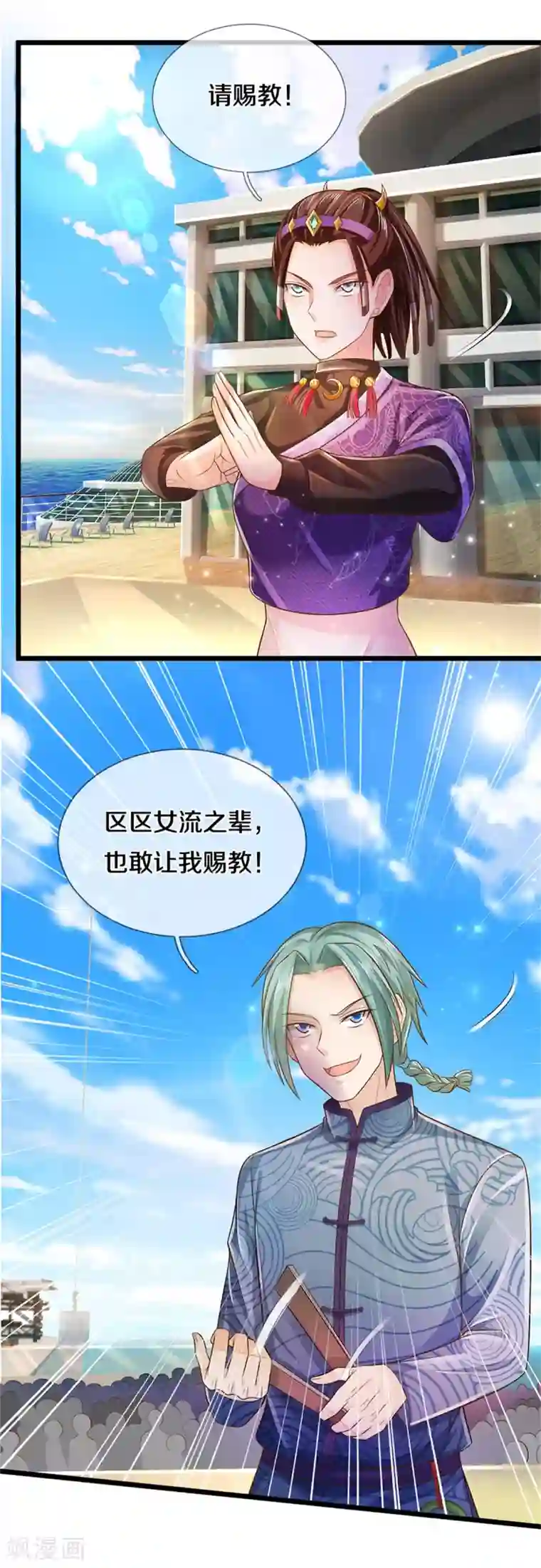 我是大仙尊第294话 救你一命，给你报仇