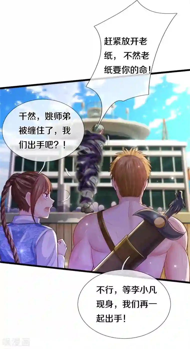 我是大仙尊第294话 救你一命，给你报仇