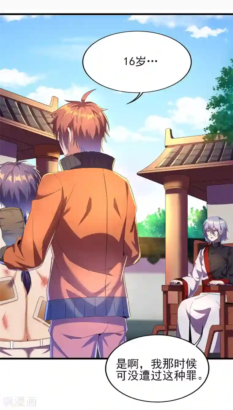 天醒之路第二季第52话 怀疑