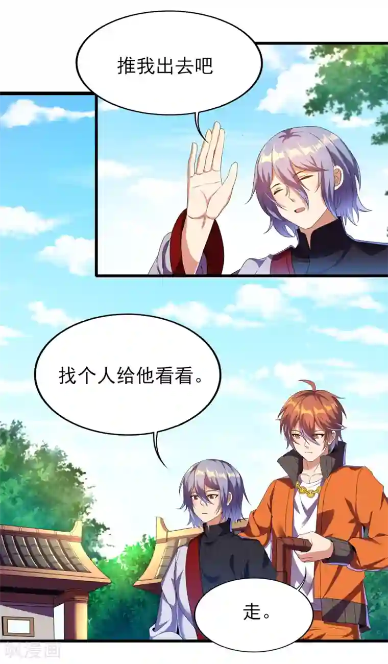 天醒之路第二季第52话 怀疑