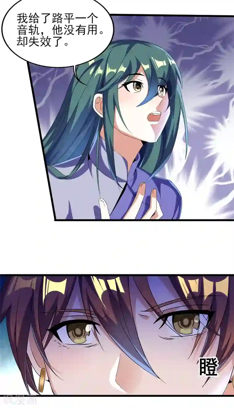 天醒之路第二季第52话 怀疑