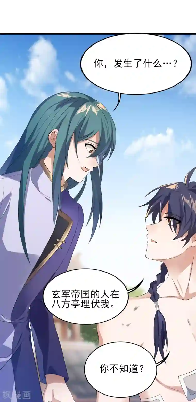 天醒之路第二季第52话 怀疑