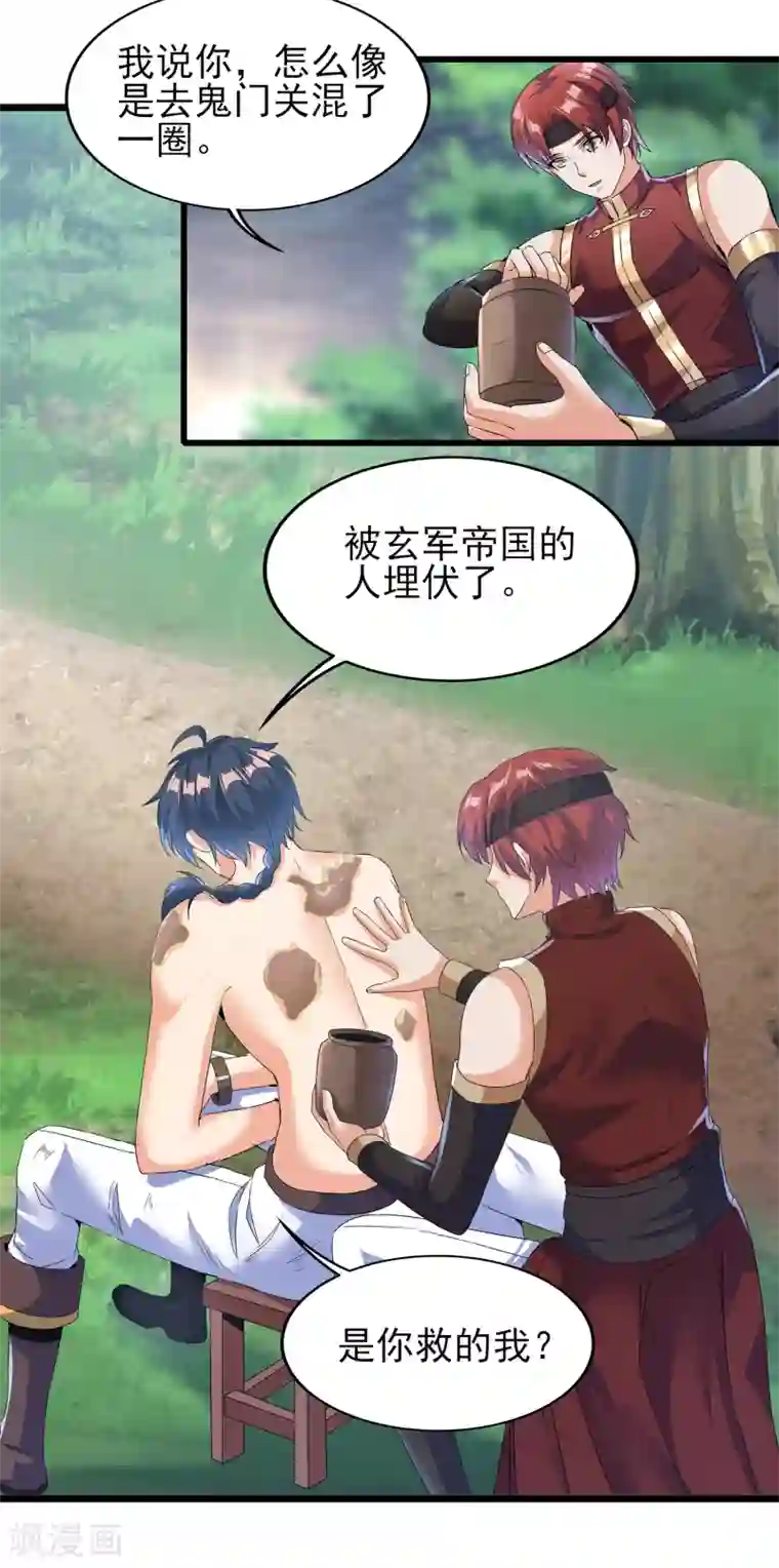 天醒之路第二季第52话 怀疑