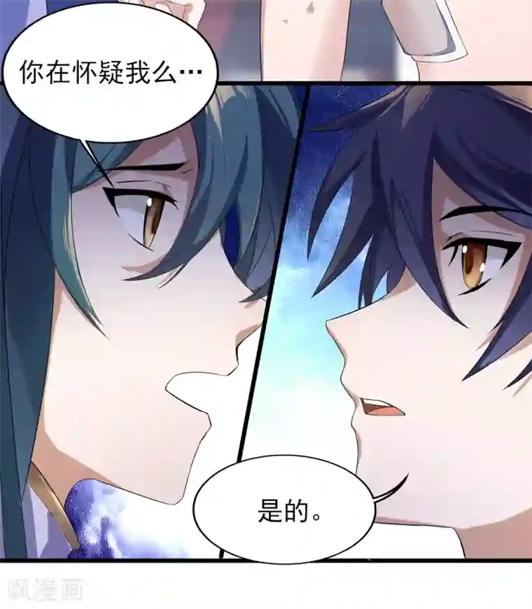 天醒之路第二季第52话 怀疑