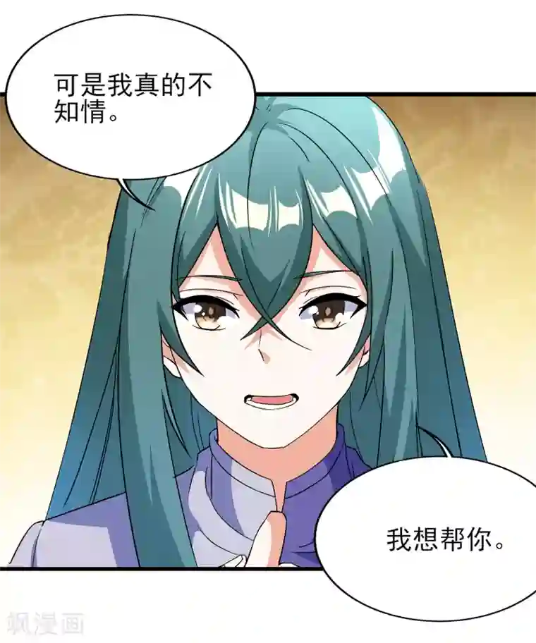 天醒之路第二季第52话 怀疑