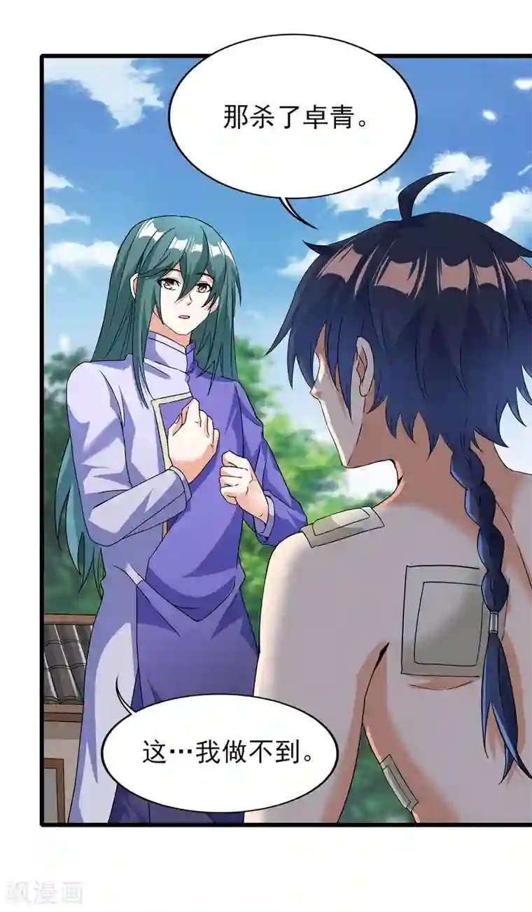 天醒之路第二季第52话 怀疑