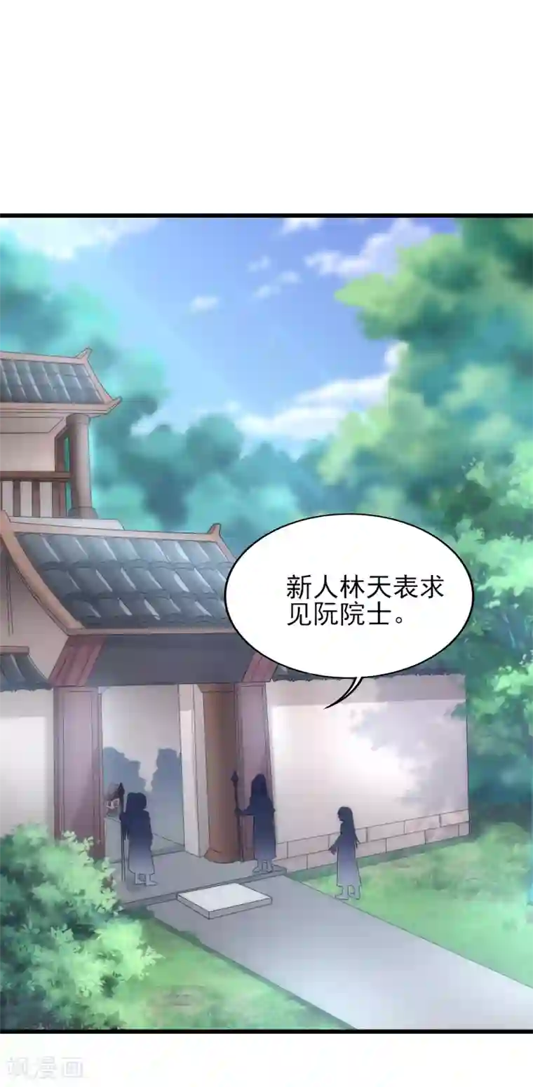 天醒之路第二季第52话 怀疑