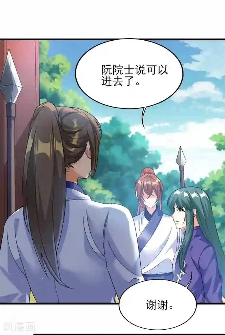 天醒之路第二季第52话 怀疑