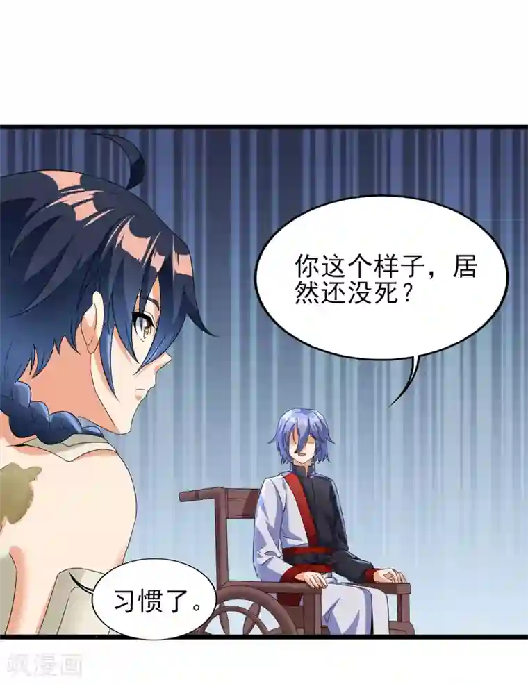 天醒之路第二季第52话 怀疑