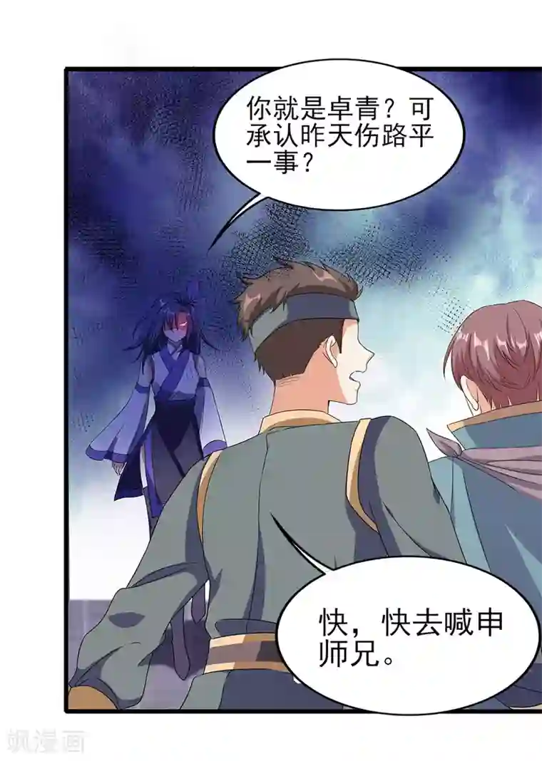 天醒之路第二季第53话 出头