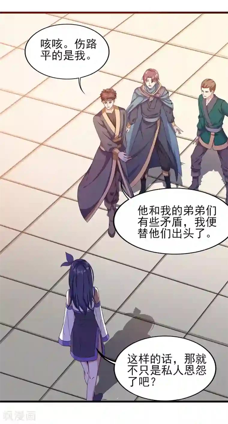 天醒之路第二季第53话 出头