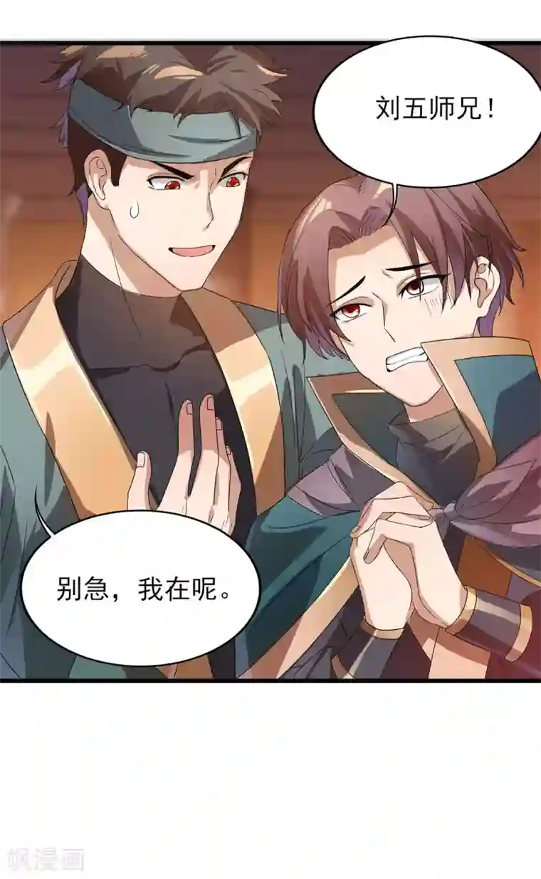 天醒之路第二季第53话 出头