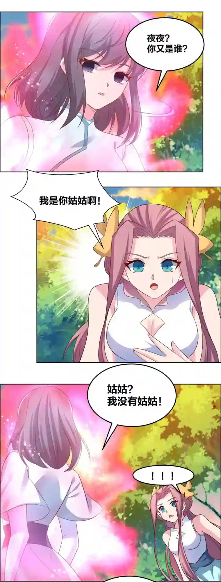 尊上第192话 不明身份的人