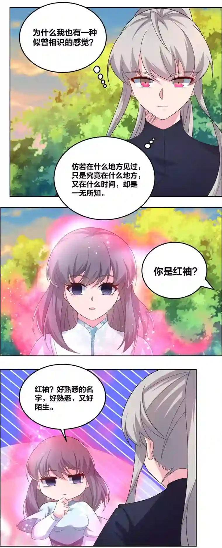 尊上第193话 似曾相识