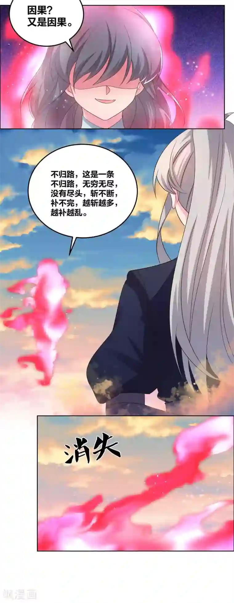尊上第193话 似曾相识