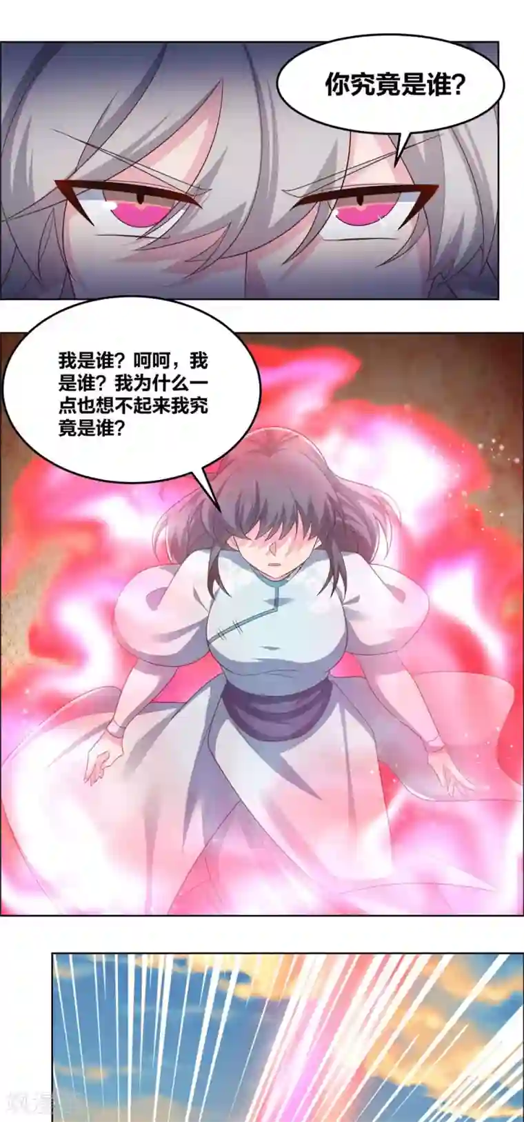 尊上第193话 似曾相识