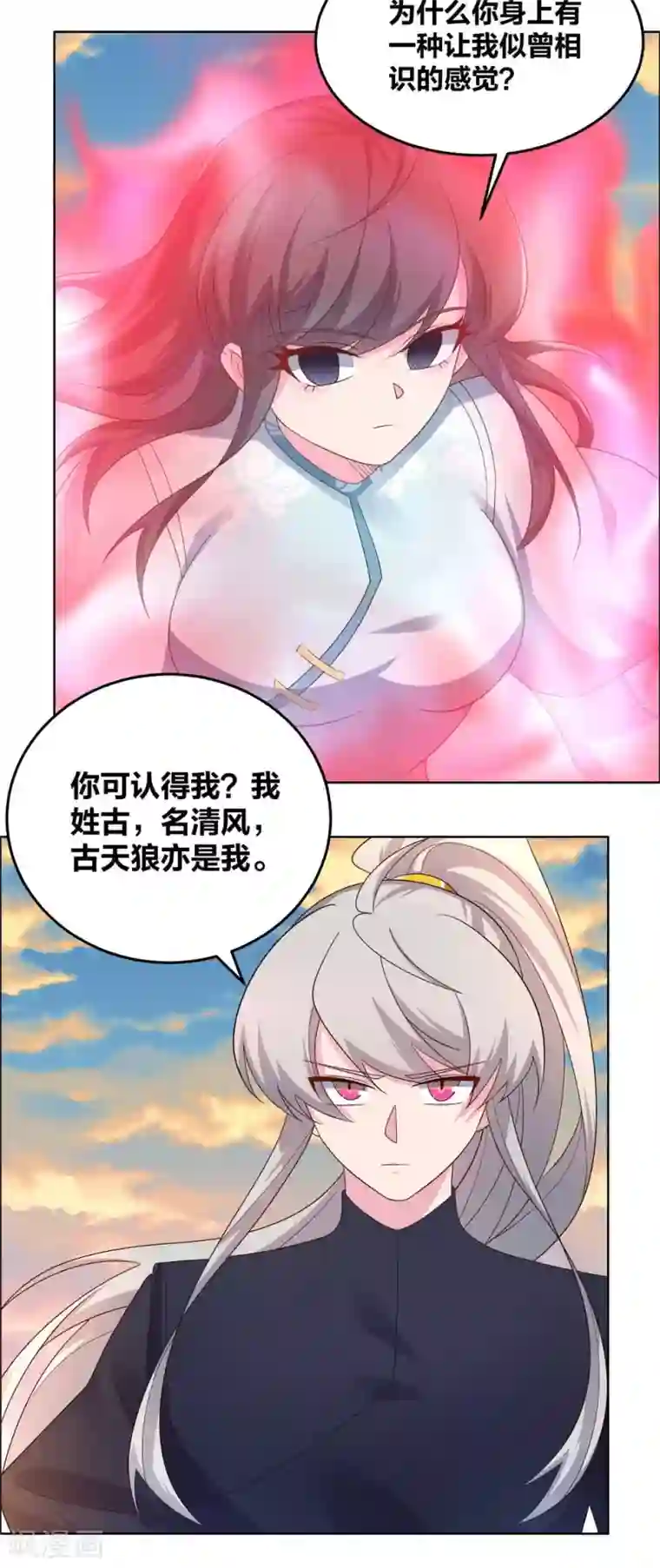 尊上第193话 似曾相识