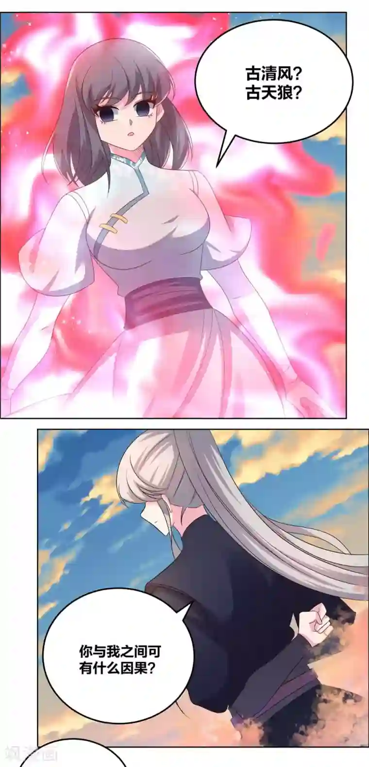 尊上第193话 似曾相识