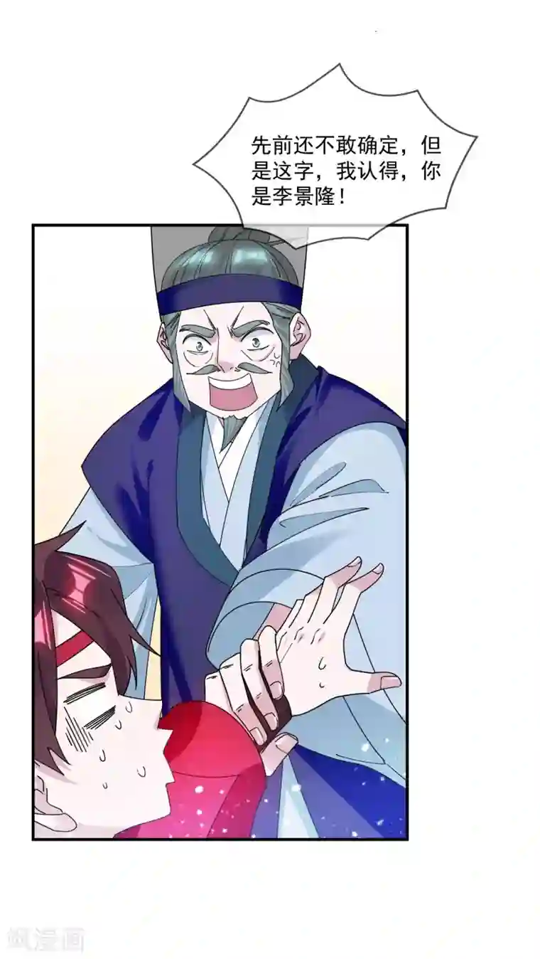 极品败家子第218话 如朕亲临